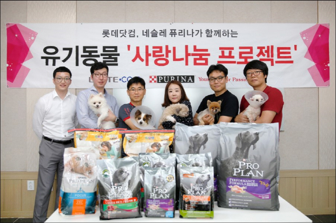 롯데닷컴, 네슬레 퓨리나와 동물자유연대에 사료 기부