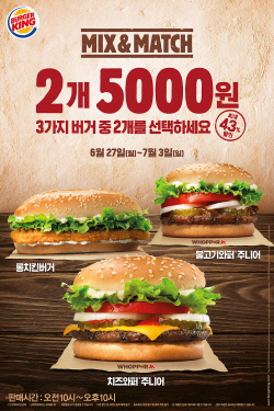 버거킹, 인기 버거 2개 골라 '5000원'