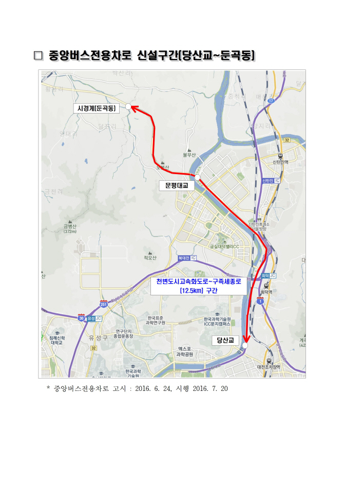 대전역~세종~충북 오송역을 잇는 BRT, 7월 20일 개통