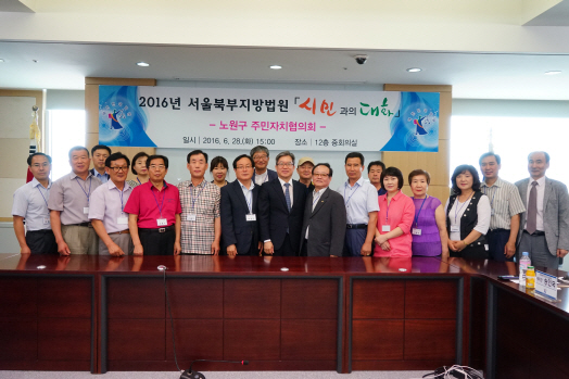 서울북부지법, 노원구민 초청 '시민과의 대화' 개최