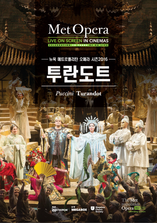 메가박스, 美 메트오페라 ‘투란도트’ 단독 개봉