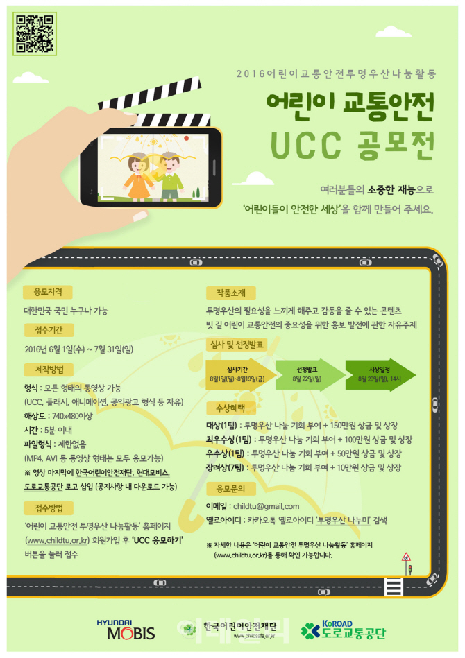 현대모비스, 투명우산 UCC 공모전 개최