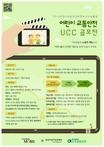 현대모비스, 투명우산 UCC 공모전 개최