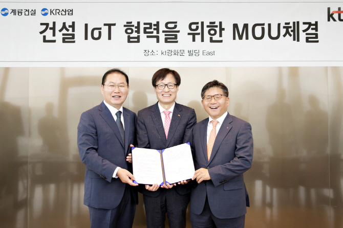 KT와 계룡그룹, 건설 IoT 협력 제휴