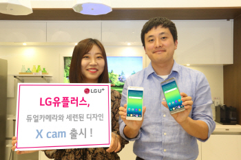 LG U+, 카메라 우수한 ‘X cam’ 출시…지원금은 SKT가 많아