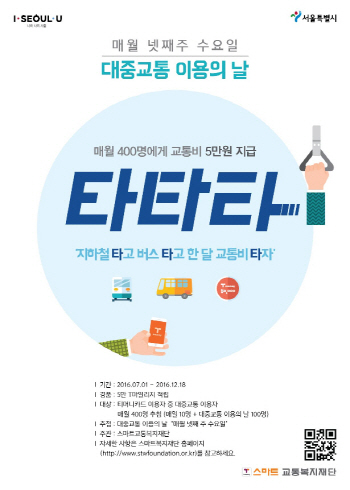 매달 넷째주 수요일, 서울시·산하기관 주차장 문 닫는다