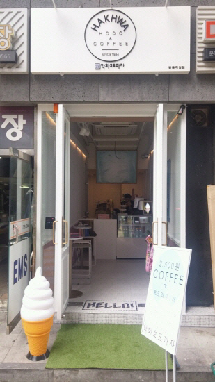 천안의 명물 학화호도과자, 서울 명동 직영점 오픈