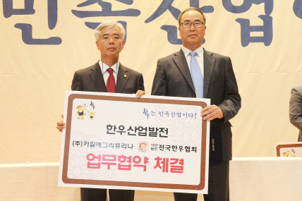 카길애그리퓨리나, 전국한우협회와 MOU 체결