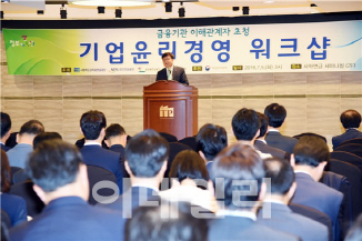 기금운용 4개 단체, ‘윤리경영 워크숍’ 개최