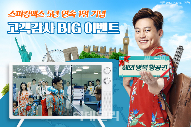 스피킹맥스, 5년 연속 티몬 판매 1위 기념 이벤트 실시