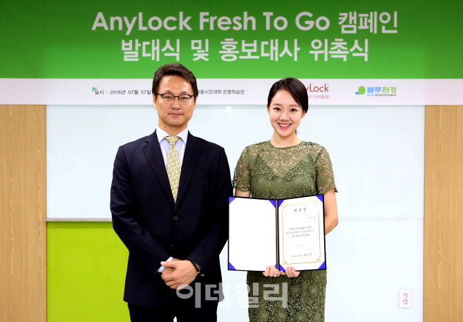 [포토] 환경사랑실천캠페인 ‘AnyLock Fresh To Go' 발대식2