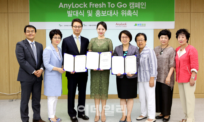 [포토] 환경사랑실천캠페인 ‘AnyLock Fresh To Go' 발대식