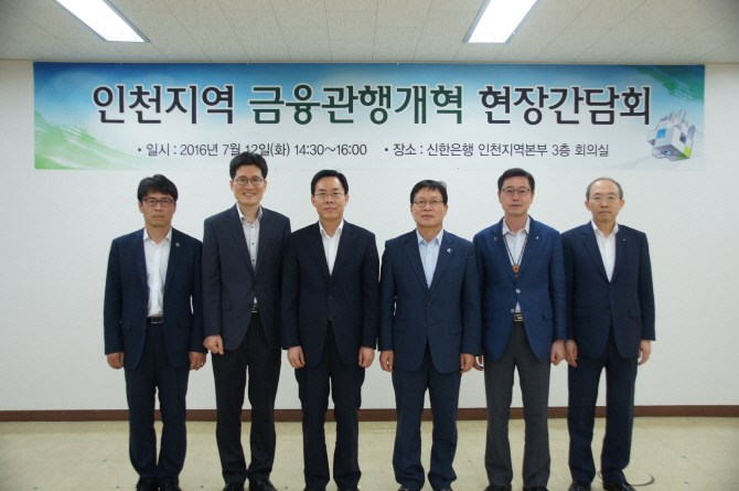 금감원, 인천지역 금융관행개혁 현장간담회 개최