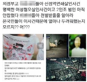 '살인사건 패러디' 네티즌 비난에 의정부고 졸업사진 삭제