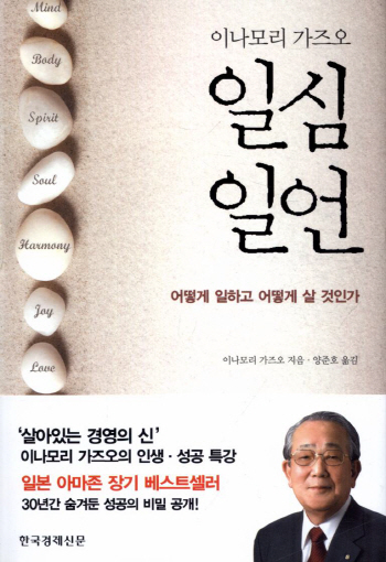 ③신입사원이라면 '일심일언' 예비창업자는 '완다'