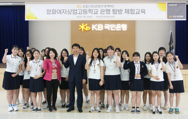 KB국민銀, 특성화고 학생에 진로체험교육 실시