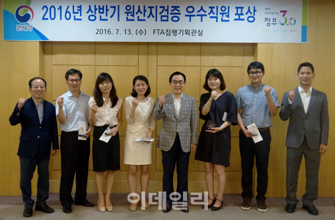 [포토]관세청, 16년 상반기 '원산지검증 우수직원 선정'
