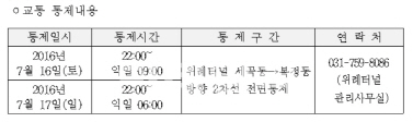 위례터널 세곡동→복정동 방향, 16일 밤 교통통제