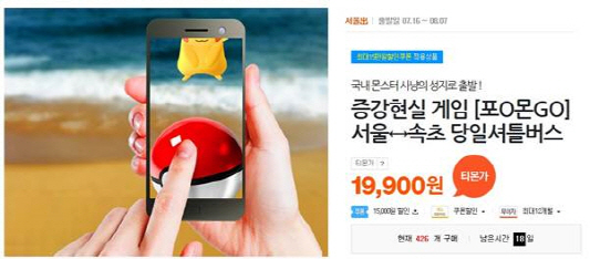 포켓몬 사냥나선 유통·호텔업계···'올여름 휴가 속초로 Go!'