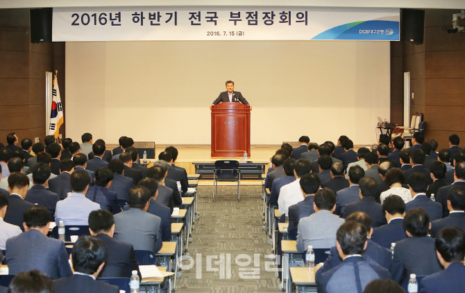 대구銀, '하반기 전국 부점장회의' 개최