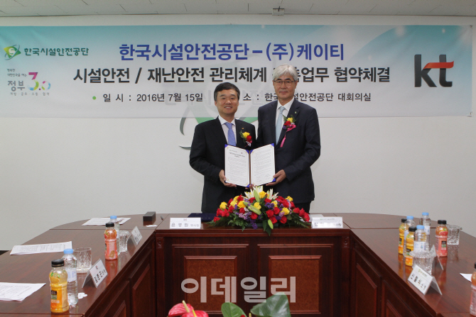KT, 시설안전공단과 재난 플랫폼 MOU 체결