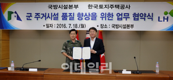 LH·국방시설본부 '군 주거시설 품질향상 업무협약' 체결