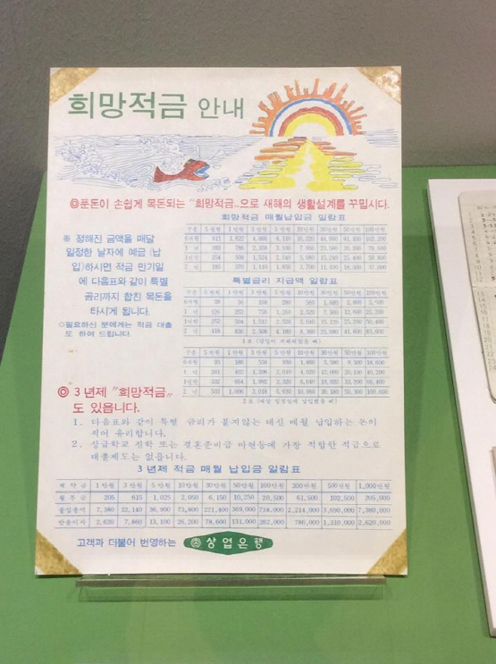 '예금이자 25%' 반세기 전 한국을 되돌아보다