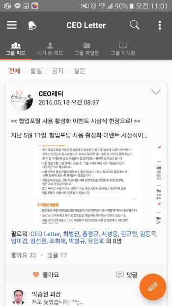 ②“CEO 접근 쉬워야” 한화S&C의 '계급장 뗀' SNS
