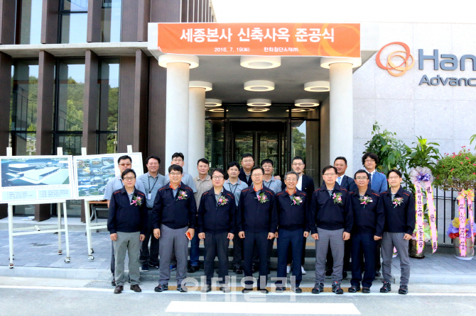 한화첨단소재, 세종본사 신축본관 준공