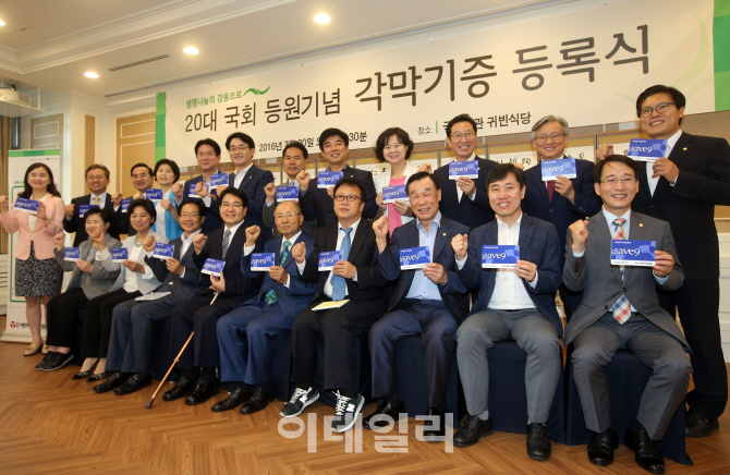 [포토]제20대 국회 등원기념 각막기증 등록식