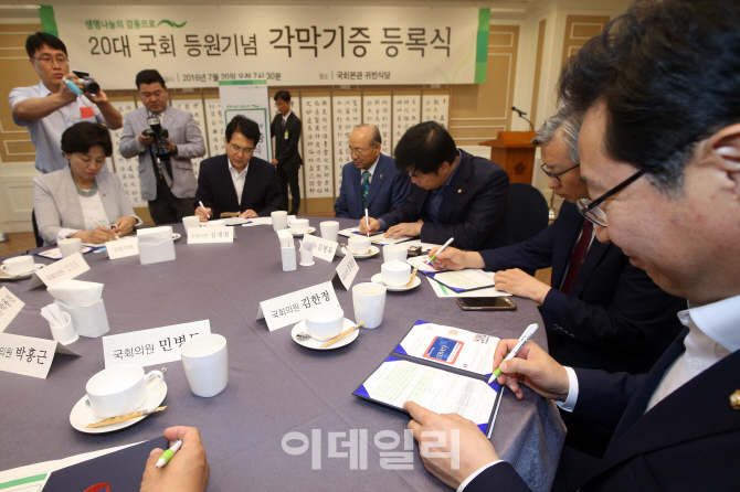 [포토]'각막기증 등록서 작성하는 의원들'