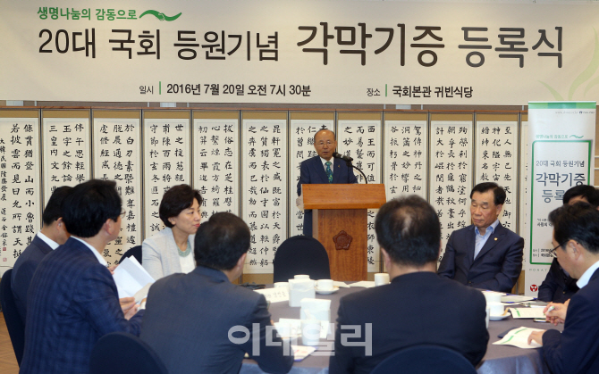[포토]제20대 국회 등원기념 각막기증 등록식
