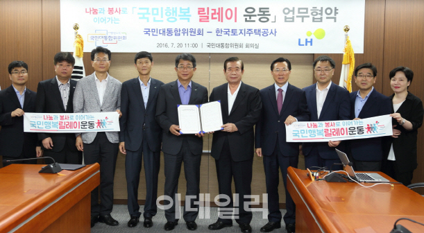 [포토]LH '국민행복 릴레이 운동' 참여