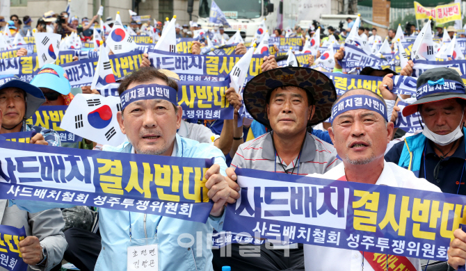 [포토]성주 군민들의 외침