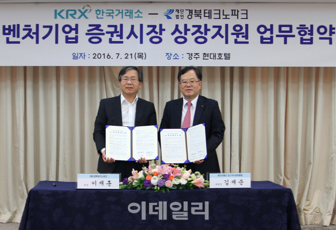 [포토]한국거래소-경북테크노파크 MOU체결