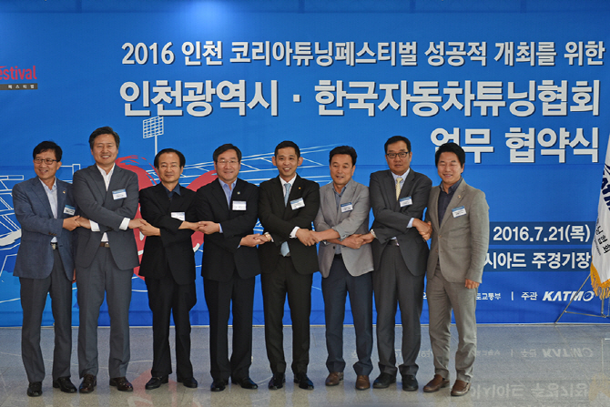 한국자동차튜닝협회, '2016 인천 코리아 튜닝 페스티벌'의 성공을 위해 인천시와 업무협약 체...