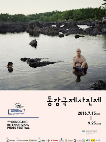 영월, 아름다움을 사진에 담다.. 제15회 동강국제사진제 개최