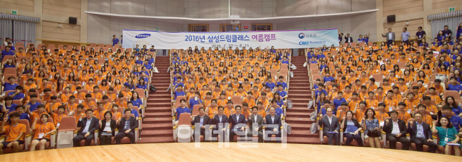 삼성, 소외지역 중학생 초청 '2016년 드림클래스 여름캠프'