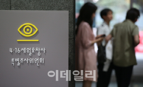세월호 특조위 "진상규명 반대·유가족 비난 SNS 인위적 늘어나"