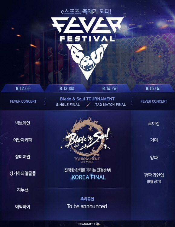 엔씨소프트, 블소 해운대 'FEVER FESTIVAL' 1차 티켓 오픈