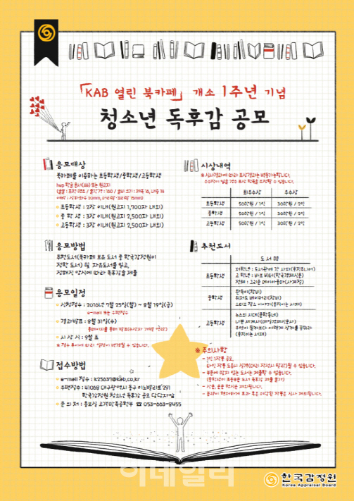 한국감정원 '청소년 독후감 공모'…내달 19일까지