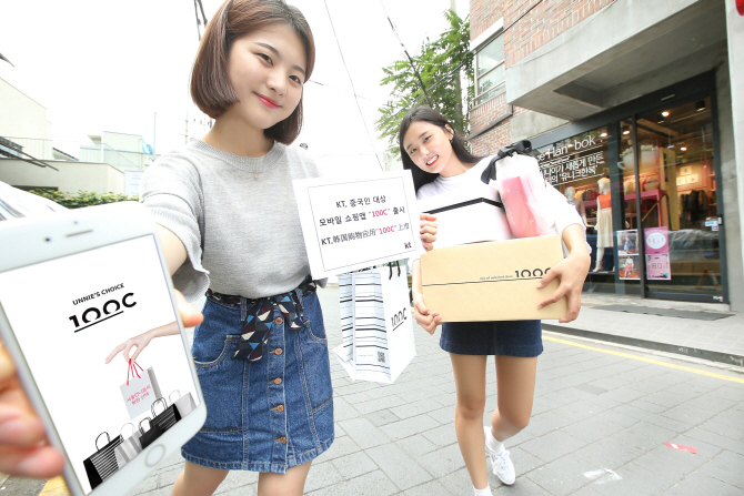 KT, 중국 관광객 위한 모바일 쇼핑 ‘100C’ 출시