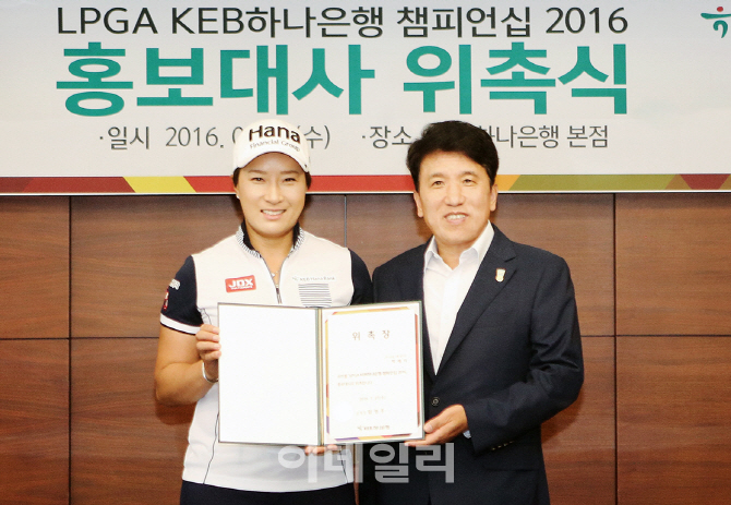 하나금융, 'LPGA KEB하나은행 챔피언십' 홍보대사에 박세리 선수 위촉