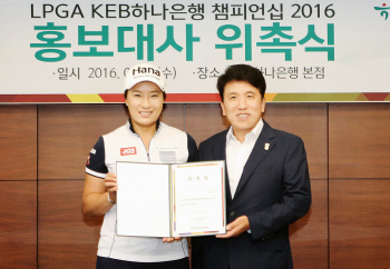 하나금융, 'LPGA KEB하나은행 챔피언십' 홍보대사에 박세리 선수 위촉