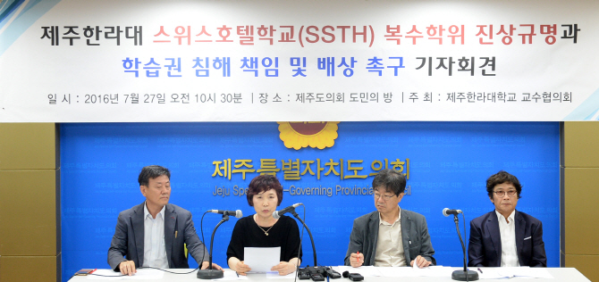 제주한라대 졸업생 손배소, "스위스호텔학교 복수학위는 거짓"
