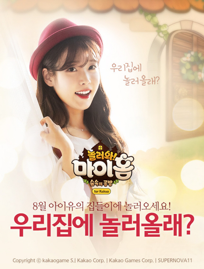 감성 게임 ‘놀러와 마이홈 for Kakao’, 아이유 티징 영상 공개