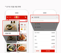 요기요, 한 그릇 배달도 OK..'1인분 주문 서비스'