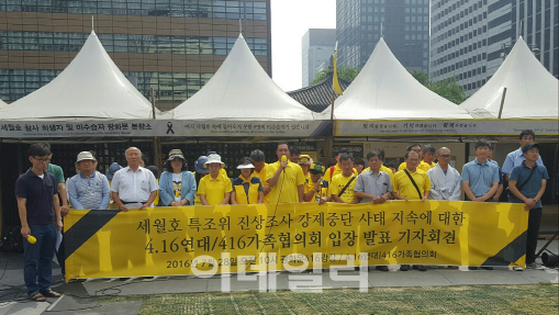 세월호 유가족 "정부, 법적근거 없이 특조위 활동 종료시켜"