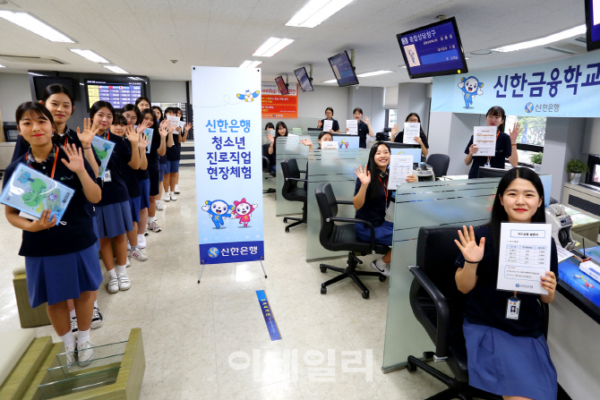 신한銀, 충주상고 학생 대상 현장체험 교육 실시