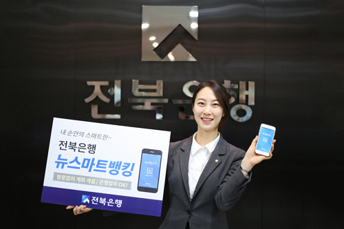 [불붙은 핀테크 대전]전북銀, 카드·통장 없어도 ATM서 스마트 출금